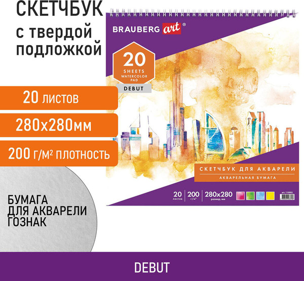 Изображение товара Скетчбук Brauberg Art Debut / 110992 (белая бумага)