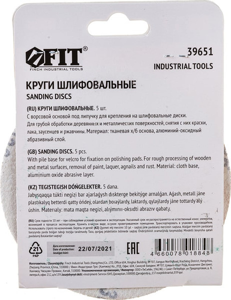 Изображение товара Набор шлифовальных кругов FIT 125мм / 39651 (5шт)