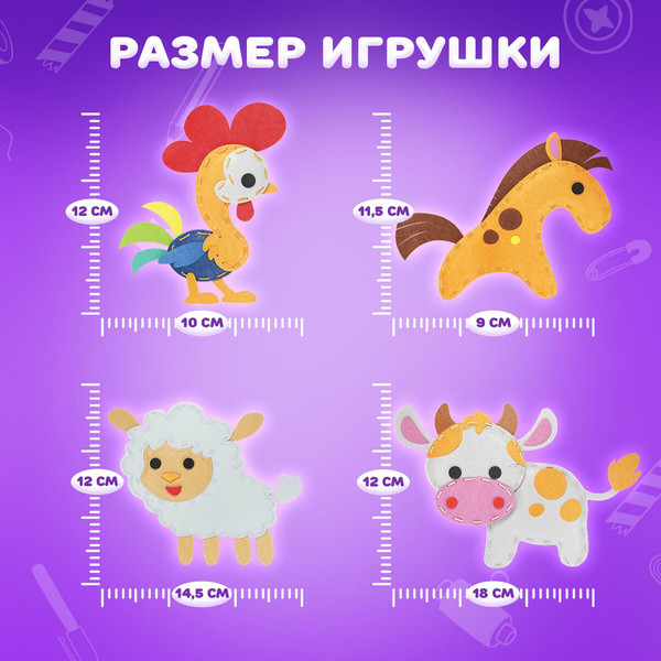 Изображение товара Набор для шитья Юнландия Игрушки из фетра. Животные фермы / 664736