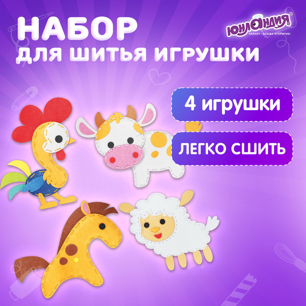 Изображение товара Набор для шитья Юнландия Игрушки из фетра. Животные фермы / 664736