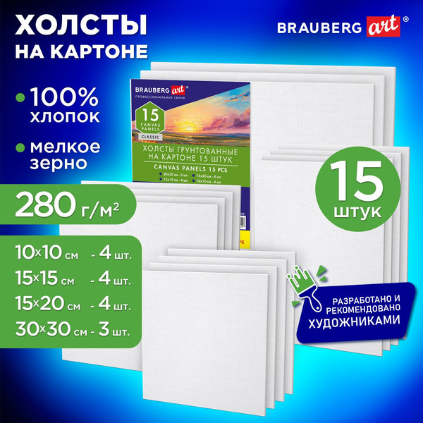 Изображение товара Набор холстов для рисования Brauberg Art Classic / 192662 (15шт)