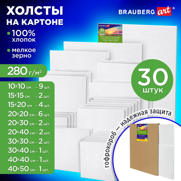 Изображение товара Набор холстов для рисования Brauberg Art Classic / 192663 (30шт)