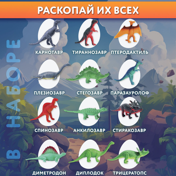 Изображение товара Набор для опытов Brauberg Kids. Раскопки. 12 видов динозавров / 664923