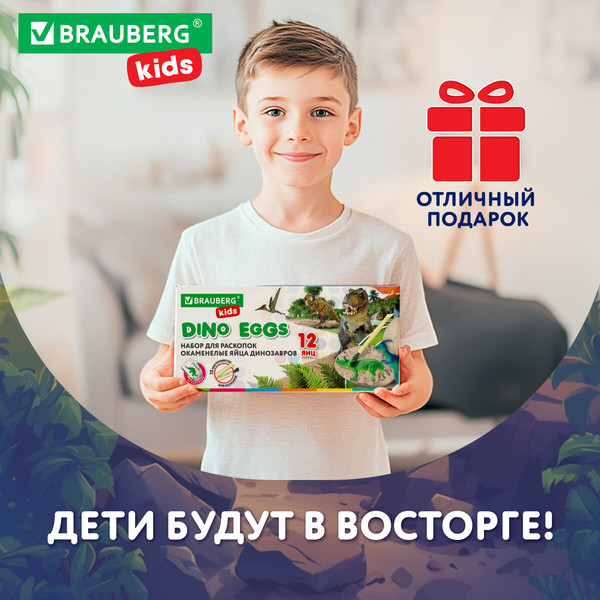 Изображение товара Набор для опытов Brauberg Kids. Раскопки. 12 видов динозавров / 664923
