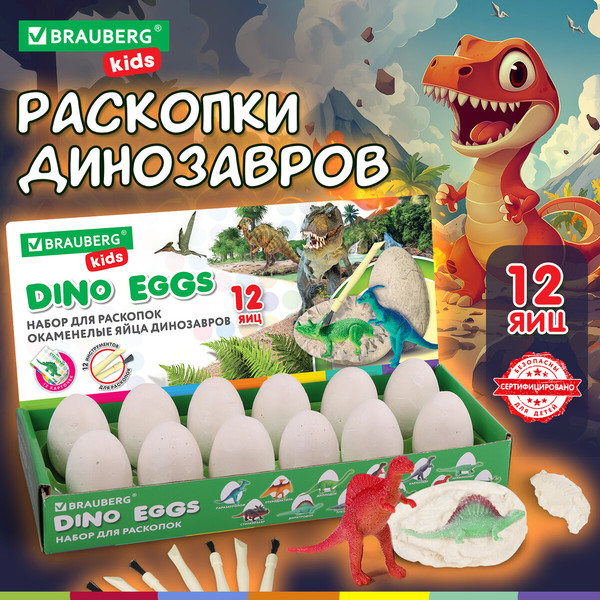 Изображение товара Набор для опытов Brauberg Kids. Раскопки. 12 видов динозавров / 664923