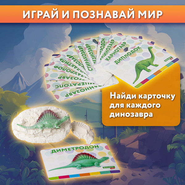 Изображение товара Набор для опытов Brauberg Kids. Раскопки. 12 видов динозавров / 664923