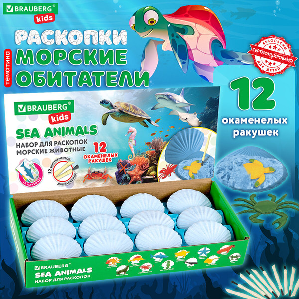Изображение товара Набор для опытов Brauberg Kids. Раскопки. Морские животные / 665126