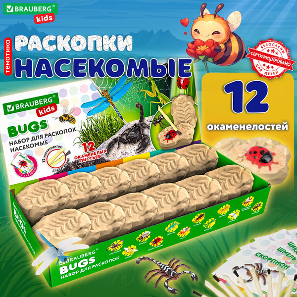 Изображение товара Набор для опытов Brauberg Kids. Раскопки. Насекомые / 665127
