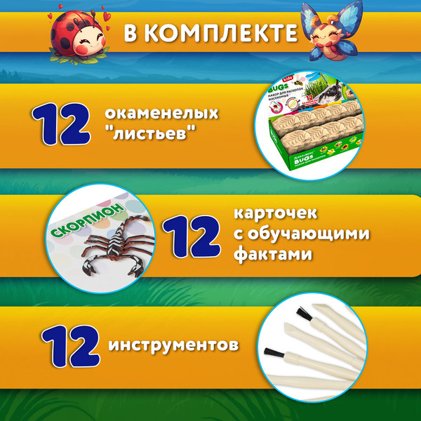 Изображение товара Набор для опытов Brauberg Kids. Раскопки. Насекомые / 665127