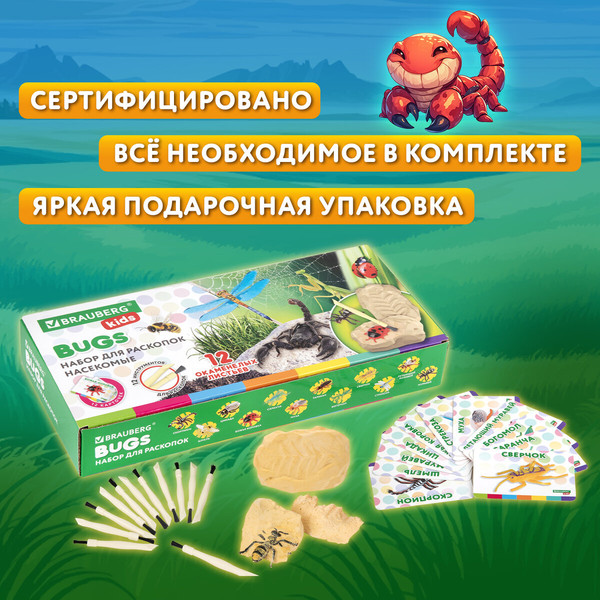 Изображение товара Набор для опытов Brauberg Kids. Раскопки. Насекомые / 665127