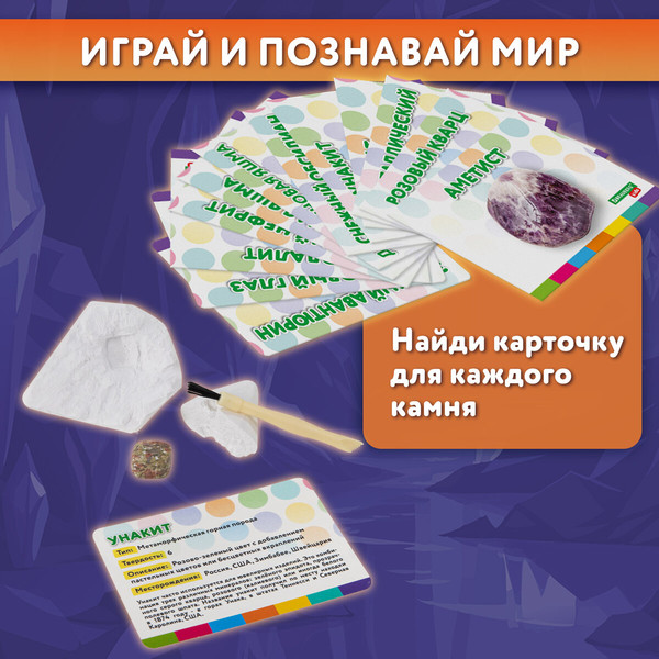 Изображение товара Набор для опытов Brauberg Kids. Раскопки. Минералы / 665129