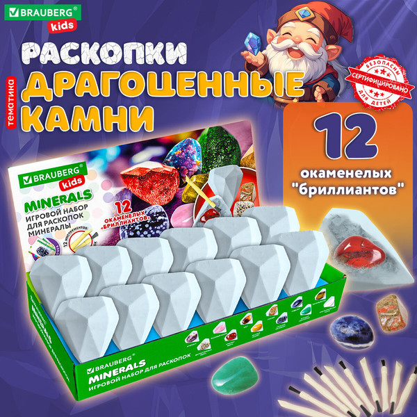 Изображение товара Набор для опытов Brauberg Kids. Раскопки. Минералы / 665129