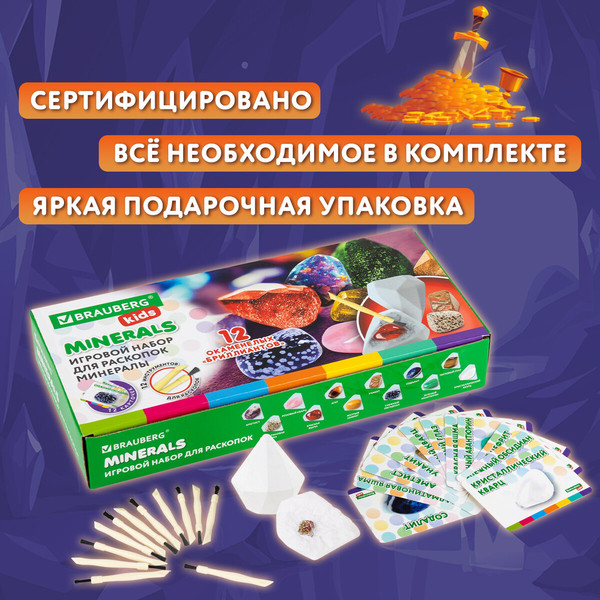Изображение товара Набор для опытов Brauberg Kids. Раскопки. Минералы / 665129