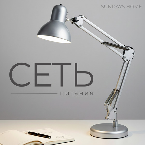 Изображение товара Настольная лампа Sundays Home SM-800A (серебристый, с лампой 4100K Е27 LED / 23220)