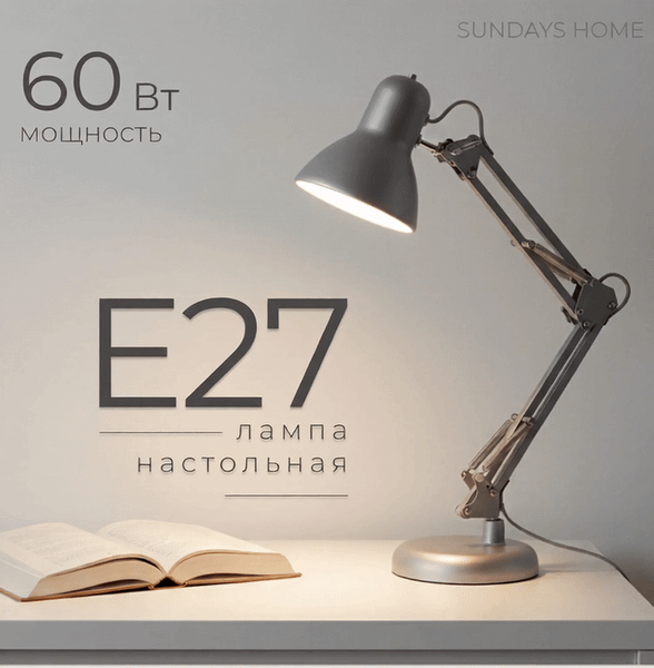 Изображение товара Настольная лампа Sundays Home SM-800A (серебристый, с лампой 4100K Е27 LED / 23220)