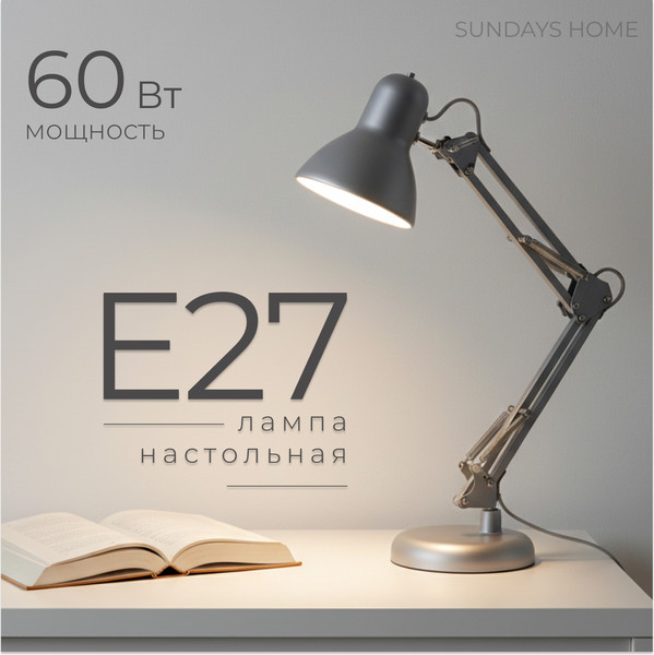 Изображение товара Настольная лампа Sundays Home SM-800A (серебристый, с лампой 4100K Е27 LED / 23220)