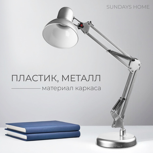 Изображение товара Настольная лампа Sundays Home SM-800A (серебристый, с лампой 4100K Е27 LED / 23220)