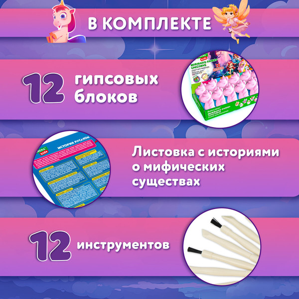 Изображение товара Набор для опытов Brauberg Kids. Раскопки. Русалки, феи, единороги / 665130