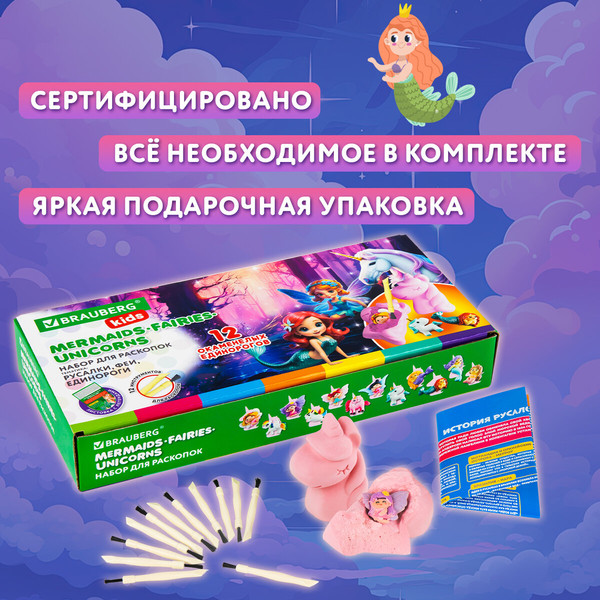 Изображение товара Набор для опытов Brauberg Kids. Раскопки. Русалки, феи, единороги / 665130