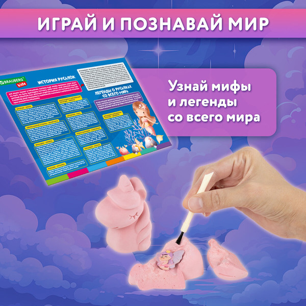 Изображение товара Набор для опытов Brauberg Kids. Раскопки. Русалки, феи, единороги / 665130