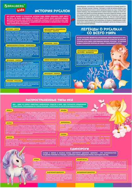 Изображение товара Набор для опытов Brauberg Kids. Раскопки. Русалки, феи, единороги / 665130