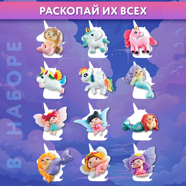 Изображение товара Набор для опытов Brauberg Kids. Раскопки. Русалки, феи, единороги / 665130