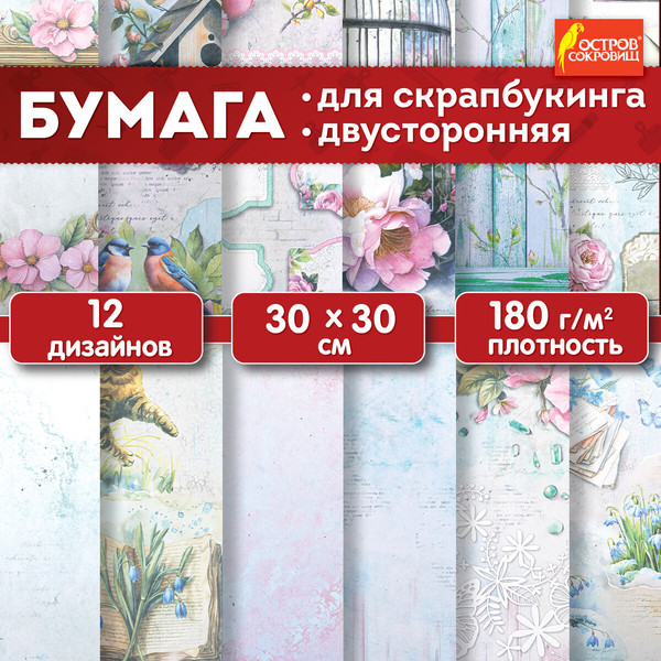 Изображение товара Набор бумаги для скрапбукинга Остров Сокровищ Весна / 665439 (12л)