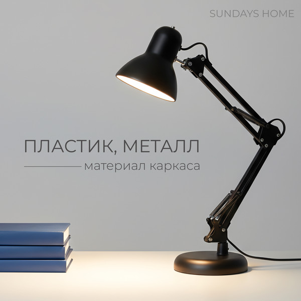 Изображение товара Настольная лампа Sundays Home SM-800A (черный, с лампой 4100K Е27 LED / 23220)