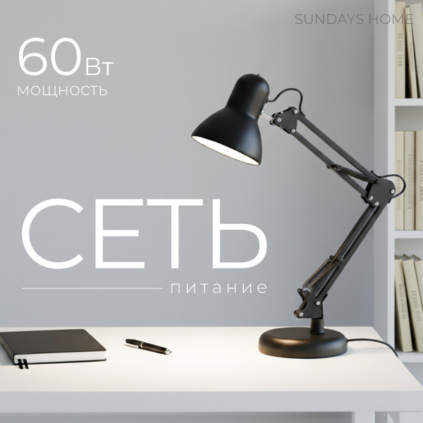 Изображение товара Настольная лампа Sundays Home SM-800A (черный, с лампой 4100K Е27 LED / 23220)