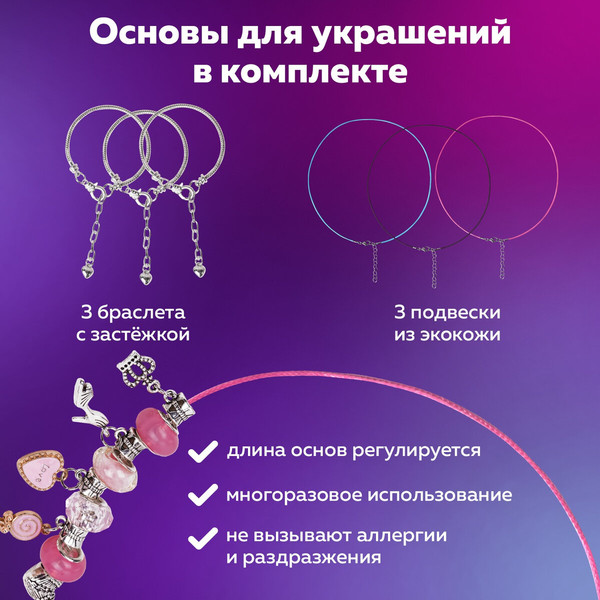 Изображение товара Набор для создания украшений Brauberg Kids / 665290