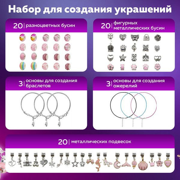Изображение товара Набор для создания украшений Brauberg Kids / 665290