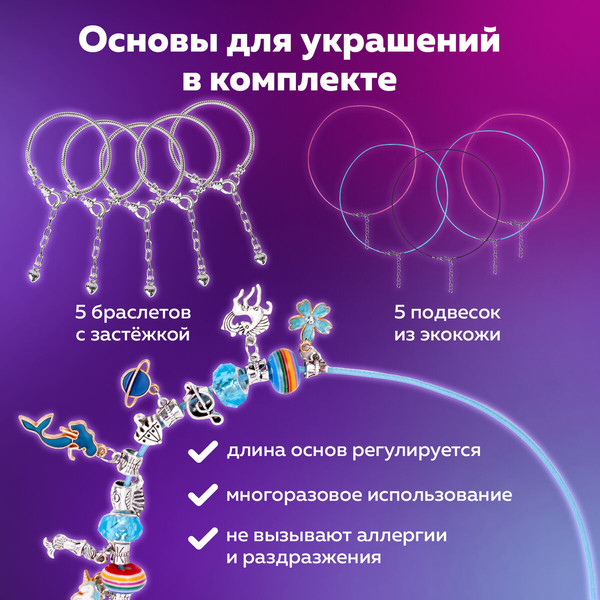 Изображение товара Набор для создания украшений Brauberg Kids. Мега набор / 665293