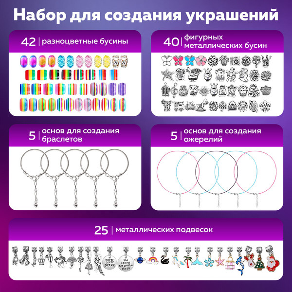 Изображение товара Набор для создания украшений Brauberg Kids. Мега набор / 665293
