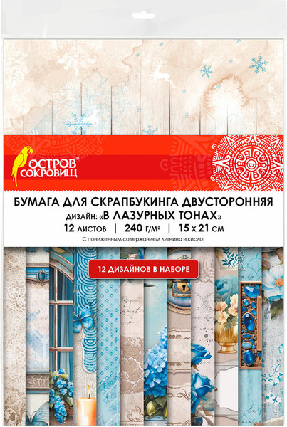 Изображение товара Набор бумаги для скрапбукинга Остров Сокровищ В лазурных тонах / 665442 (12л)