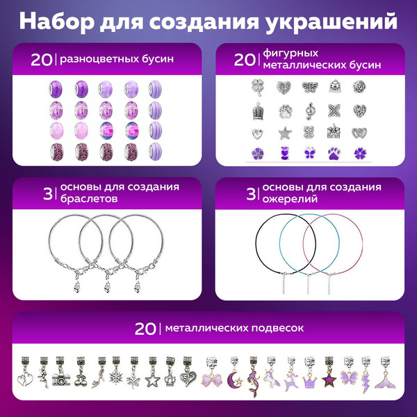 Изображение товара Набор для создания украшений Brauberg Kids / 665295