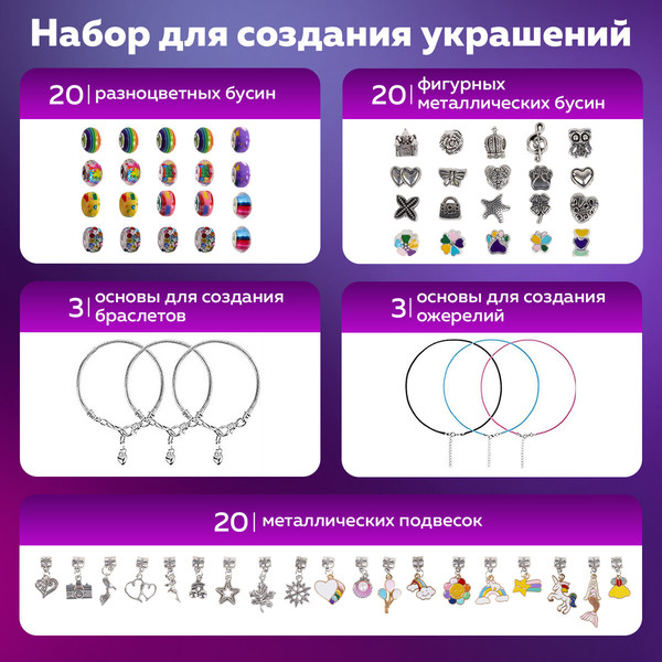 Изображение товара Набор для создания украшений Brauberg Kids / 665296