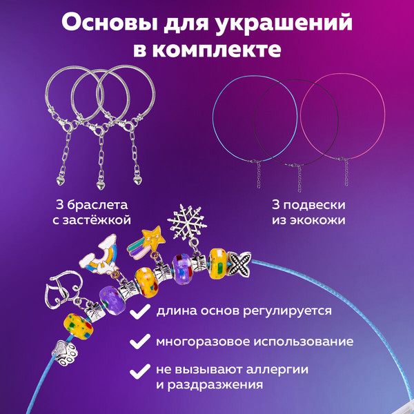 Изображение товара Набор для создания украшений Brauberg Kids / 665296