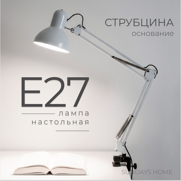 Изображение товара Настольная лампа Sundays Home SM-800 (белый, с лампой 4100K Е27 LED / 23220)