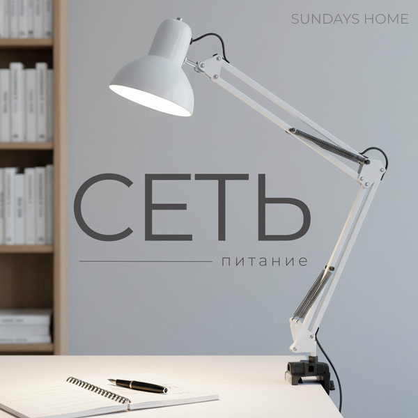 Изображение товара Настольная лампа Sundays Home SM-800 (белый, с лампой 4100K Е27 LED / 23220)