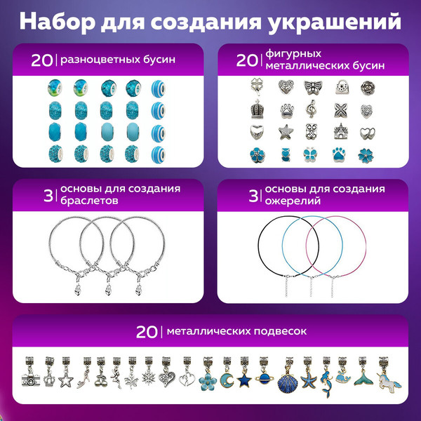 Изображение товара Набор для создания украшений Brauberg Kids / 665297 (аквамарин)