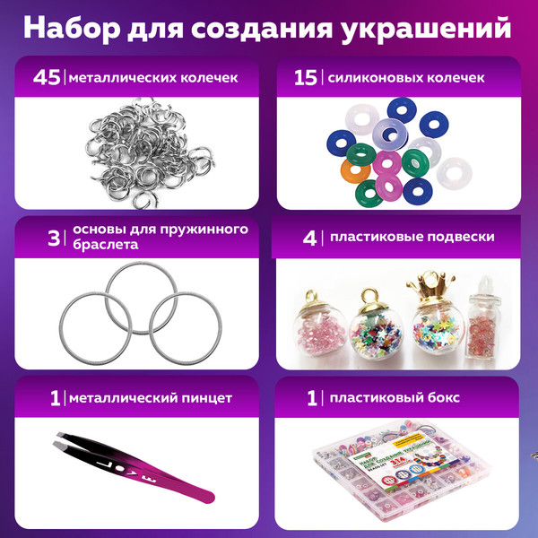 Изображение товара Набор для создания украшений Brauberg Kids / 665298 (розовый)