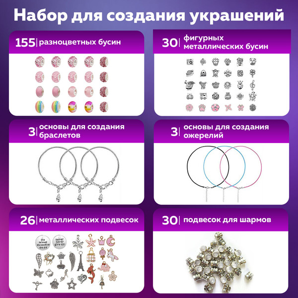 Изображение товара Набор для создания украшений Brauberg Kids / 665298 (розовый)