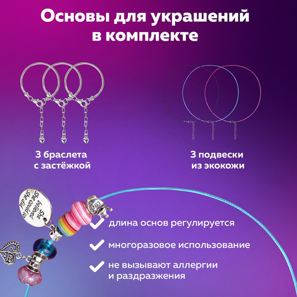 Изображение товара Набор для создания украшений Brauberg Kids / 665298 (розовый)