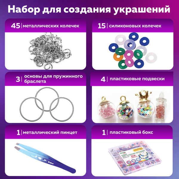 Изображение товара Набор для создания украшений Brauberg Kids / 665299