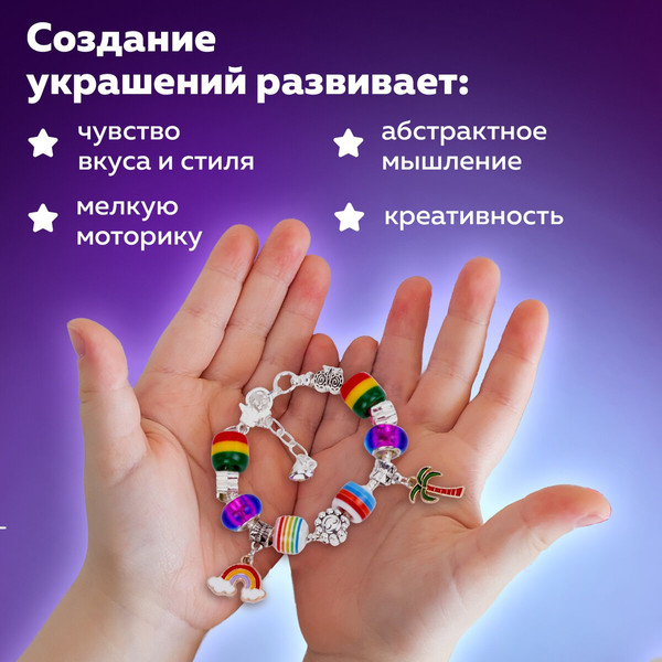 Изображение товара Набор для создания украшений Brauberg Kids / 665299