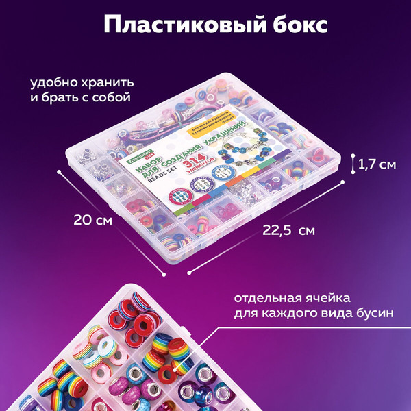 Изображение товара Набор для создания украшений Brauberg Kids / 665299