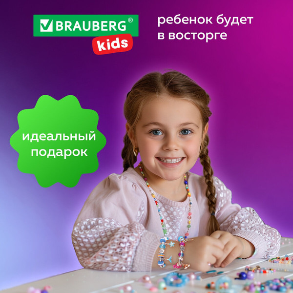 Изображение товара Набор для создания украшений Brauberg Kids / 665299