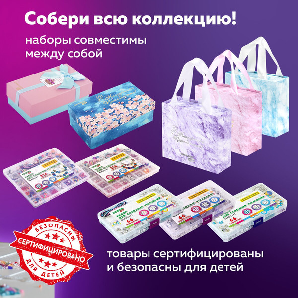 Изображение товара Набор для создания украшений Brauberg Kids / 665299