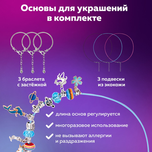 Изображение товара Набор для создания украшений Brauberg Kids / 665299