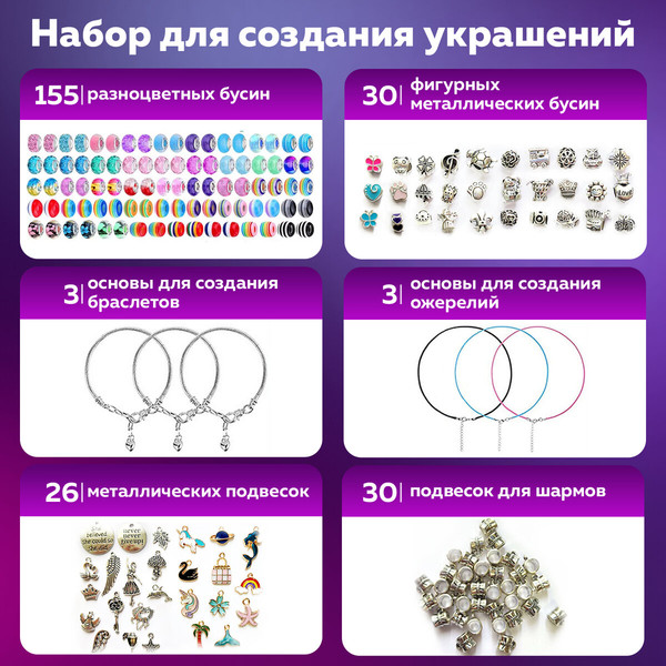 Изображение товара Набор для создания украшений Brauberg Kids / 665299